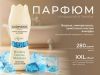 Парфюм-кондиционер для стирки Rolmann Aqua