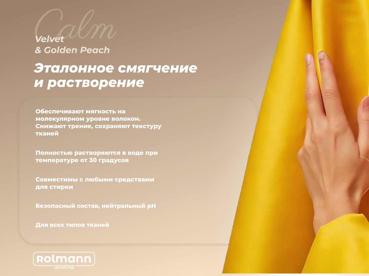 Парфюм-кондиционер для белья в гранулах CALM
