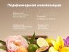 Парфюм-кондиционер для стирки Rolmann Essence Exotic