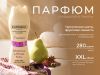 Парфюм-кондиционер для стирки Rolmann Essence