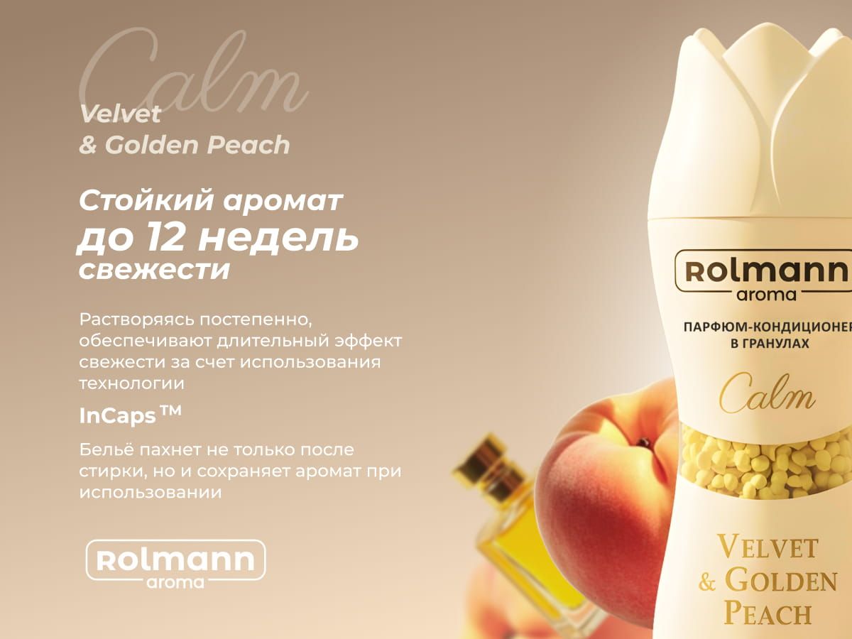 Парфюм-кондиционер для белья в гранулах CALM