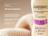 Парфюм-кондиционер для стирки Rolmann Essence