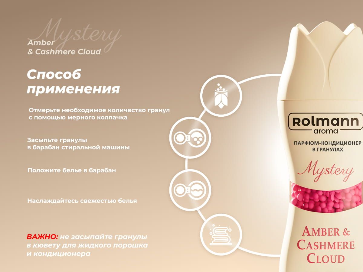 Парфюм кондиционер для стирки Rolmann Mystery