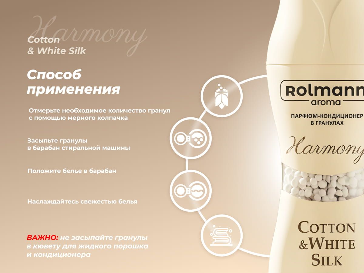 Парфюм-кондиционер для стирки Rolmann Harmony