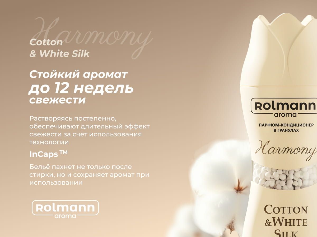 Парфюм-кондиционер для стирки Rolmann Harmony