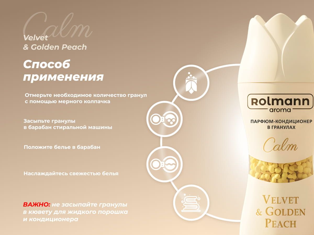 Парфюм-кондиционер для белья в гранулах CALM