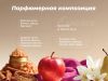 Парфюм-кондиционер для стирки Rolmann Essence