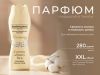 Парфюм-кондиционер для стирки Rolmann Harmony
