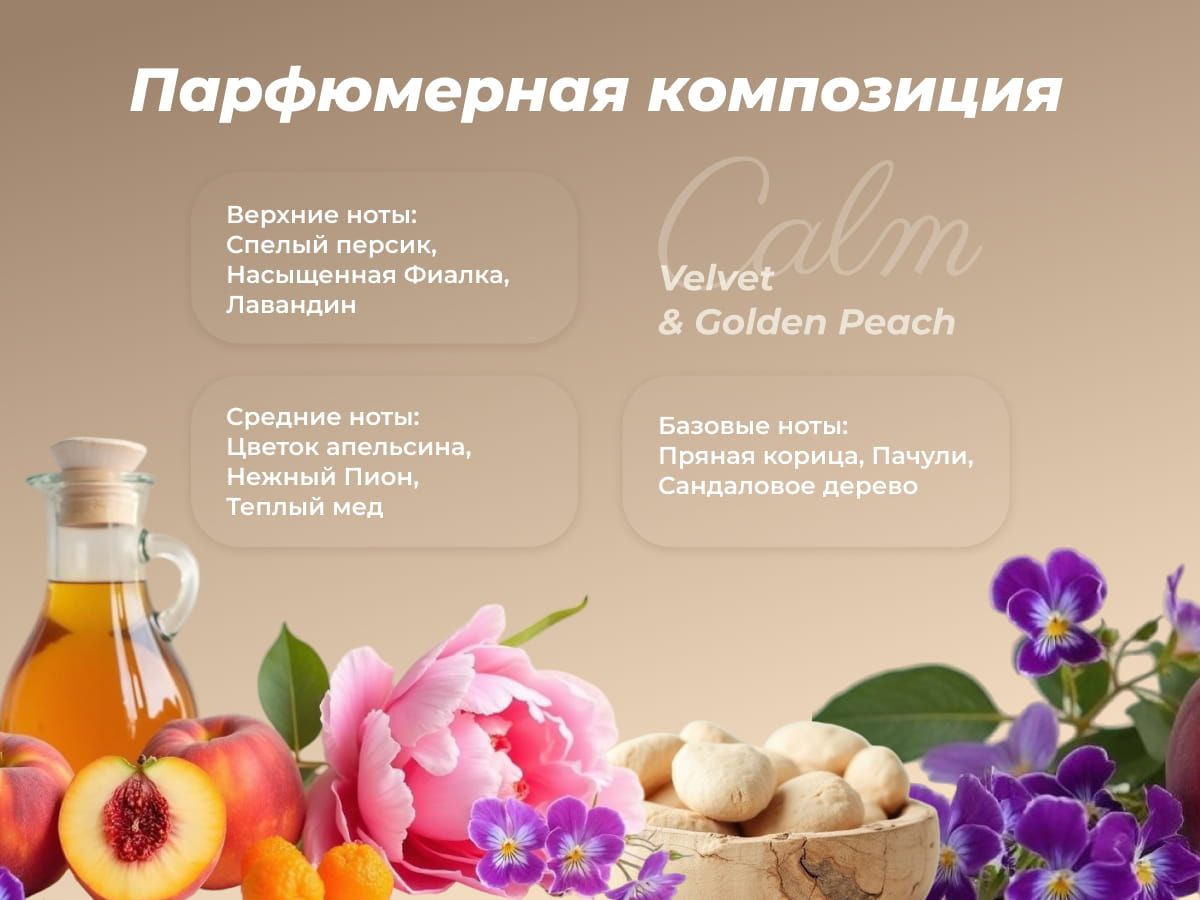 Парфюм-кондиционер для белья в гранулах CALM