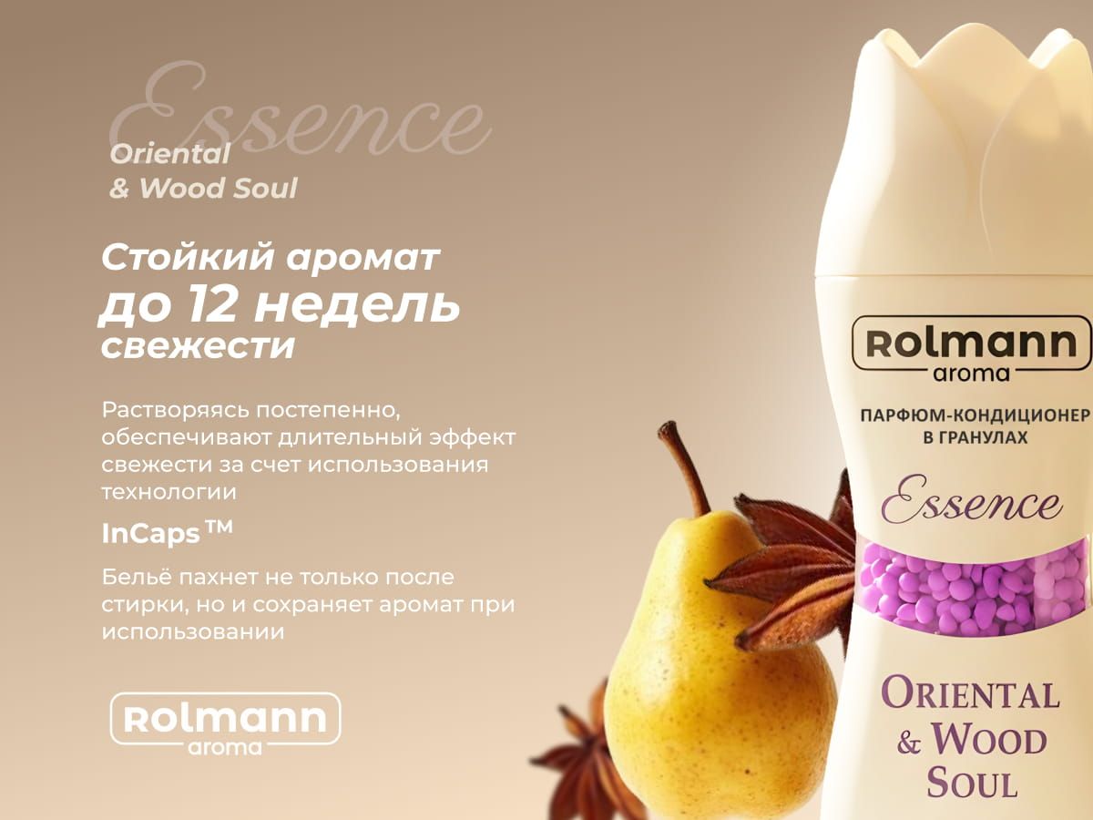 Парфюм-кондиционер для стирки Rolmann Essence
